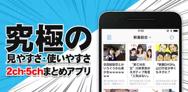 究極の2chまとめ Clusta - 無料の暇つぶしニュースアプリ