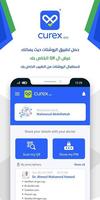 Curex.App -  روشتات تصوير الشاشة 1