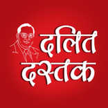 Dalit Dastak