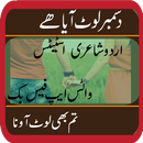 December Urdu Status Poetry on Photo APK