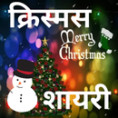 Happy Christmas Shayari APK