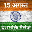 15th August  Greetings & Wishes (Independence Day)