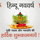 Hindu New Year Greetings icône