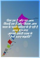 Happy Makar Sankranti Shayari スクリーンショット 3