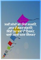 Happy Makar Sankranti Shayari ポスター