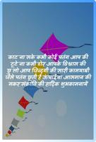 Happy Makar Sankranti Shayari 스크린샷 1