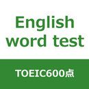 TOEIC 600点突破 英単語アプリ（2020年最新版） APK