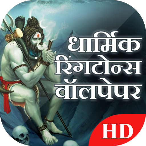 Dharmik Ringtones Wallpapers