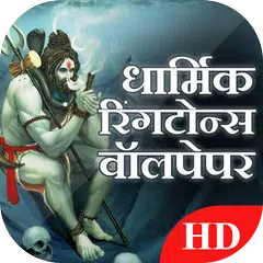 Baixar Dharmik Ringtones Wallpapers APK