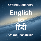 English to Hindi Dictionary and Translator icône