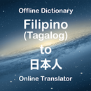 Tagalog to Japanese Translator (Dictionary) APK