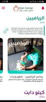 برنامه‌نما Dietcenter KSA عکس از صفحه