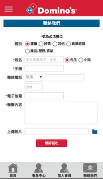 達美樂 截图 2