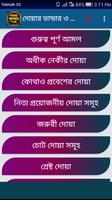 দোয়ার ভান্ডার ও ফজিলত,ছোট ছোট দোয়া আমলের বই Poster