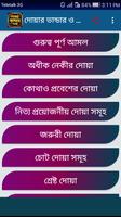 দোয়ার ভান্ডার ও ফজিলত,ছোট ছোট দোয়া আমলের বই 海報