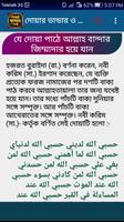 দোয়ার ভান্ডার ও ফজিলত,ছোট ছোট দোয়া আমলের বই स्क्रीनशॉट 1