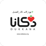دكانا