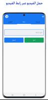 تحميل مقاطع فيسبوك screenshot 1