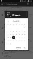 Расписание для студентов МГТУ  スクリーンショット 2