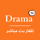 Drama TV بث مباشر لجميع قنوات APK