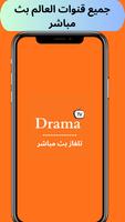 Drama TV بث مباشر لجميع قنوات screenshot 1