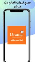 Drama TV بث مباشر لجميع قنوات تصوير الشاشة 2