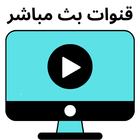 شاهد القنوات بث مباشر Drama TV 圖標