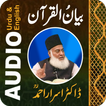 Bayan ul Quran - Dr Israr icon