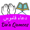 Dua Sayfi Al Sagir(Dua Qamoos)