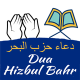 Dua Hizbul Bahr أيقونة