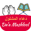 Dua Mashlool icon