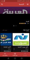 EgyTV screenshot 1