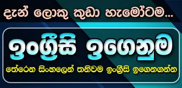 English Igenuma - Ingreesi Ige