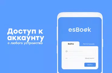Скачать esbook - сервисная книжка авто APK