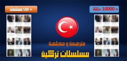مسلسلات تركية | مترجمة ومدبلجة screenshot 1