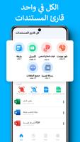 قارئ pdf: المستندات وعارض الملصق