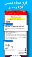 قارئ pdf: المستندات وعارض تصوير الشاشة 1
