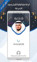 فارس عباد - القرآن بدون نت Affiche