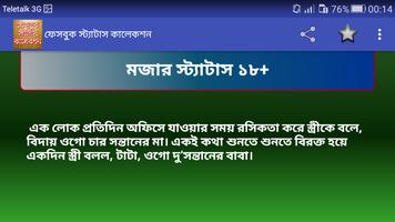 ফেসবুক স্ট্যাটাস ফানি কালেকশন captura de pantalla 3