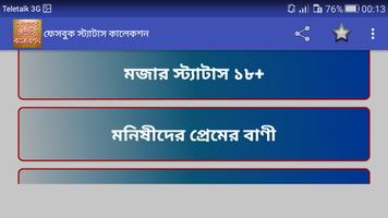 ফেসবুক স্ট্যাটাস ফানি কালেকশন captura de pantalla 2