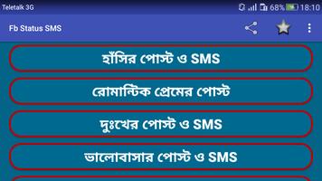 ফেসবুক স্ট্যাটাস ২০১৮-Bangla Status imagem de tela 3