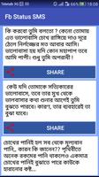 ফেসবুক স্ট্যাটাস ২০১৮-Bangla Status स्क्रीनशॉट 2