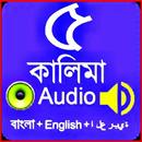 পাঁচ কালিমা অডিও - Five Kalima Audio APK