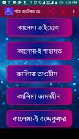 পাঁচ কালিমা অডিও poster