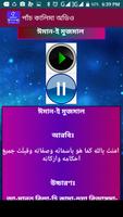 পাঁচ কালিমা অডিও screenshot 2
