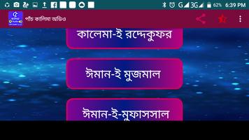 পাঁচ কালিমা অডিও screenshot 3