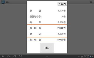 푸디탭포스 screenshot 3