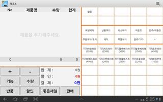 푸디탭포스 Screenshot 1