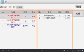 푸디탭포스 Screenshot 2