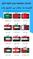 فرجة Forja TV ảnh chụp màn hình 1